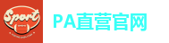 PA直营